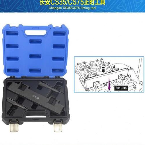 长安CS75/85/95 2.0T正时专用工具睿聘志翔1.8T 2.0曲轴定位销