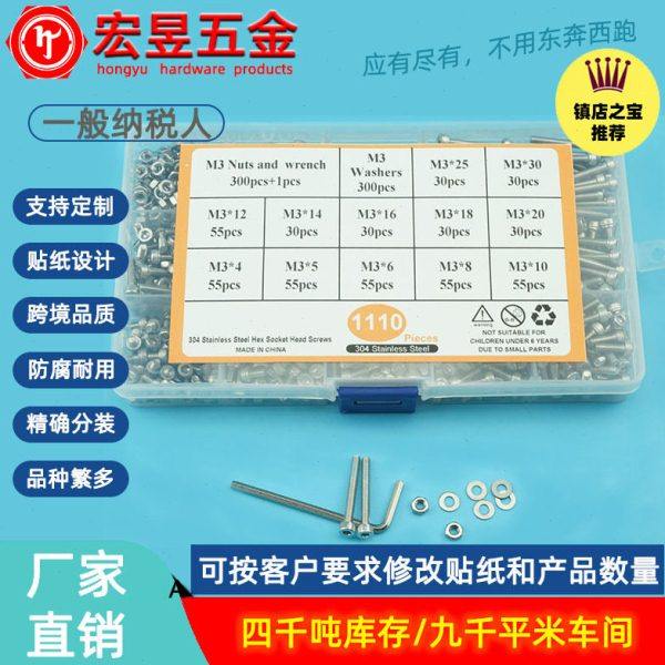 1110pcs-1407pcs不锈钢304 杯头内六角螺丝套装 多个其他套装可选,五金/工具,螺钉,淘宝优惠券,粉丝福利购,淘宝优惠卷