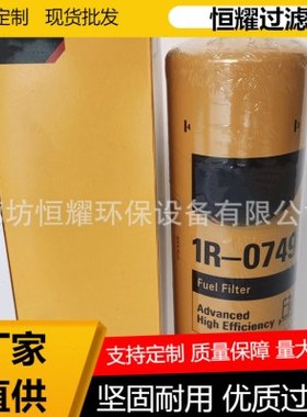 1R-0749发电机组过滤器  柴油滤芯 BF7587 P551311 工程机械滤芯