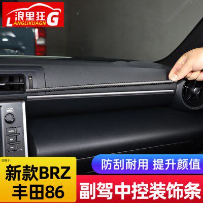 适用于2022款丰田86斯巴鲁BRZ副驾驶中控台装饰条内饰改装碳纤维