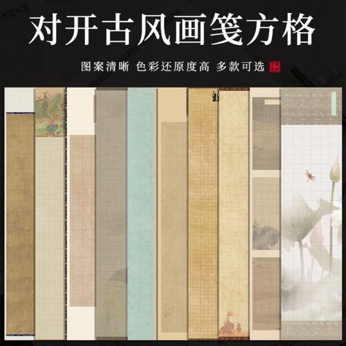 四尺对开蜡染宣纸2/3/4厘米带方格子小楷作品纸仿古半生熟专用纸