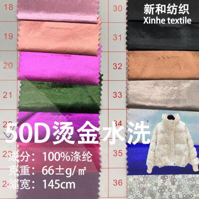 50D烫金水洗春亚纺涤纶亮面七海绵垫/布料/面料/