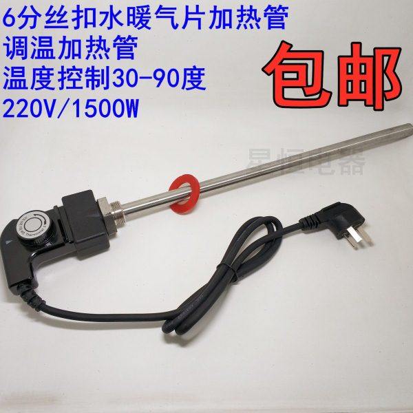 民用可调温自动温控 电暖气片 土暖电热管加热棒 220v 1500W,五金/工具,电热管,淘宝优惠券,粉丝福利购,淘宝优惠卷