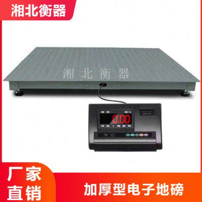 长沙花纹钢板电子地磅价格 1.2m*1.2吨打印地磅 1-3t小型地磅厂