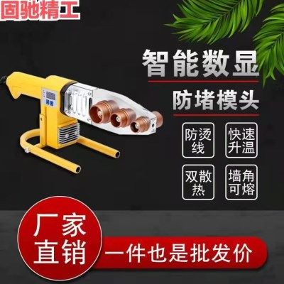 [厂家】电子恒温数显热熔器ppr防堵模头水管热熔器家用热熔机,五金/工具,塑焊机,淘宝优惠券,粉丝福利购,淘宝优惠卷