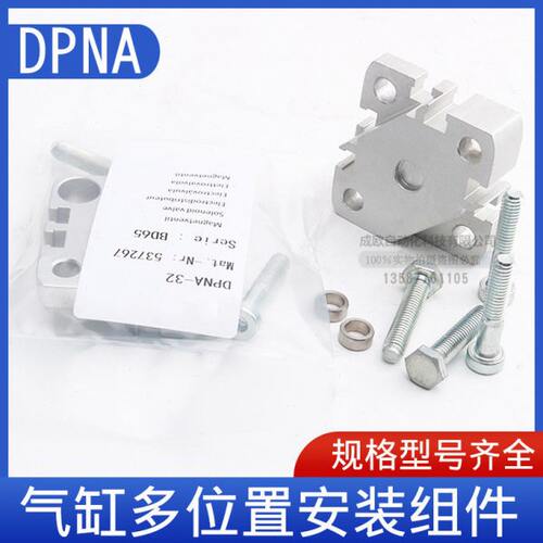 气缸多位置安装组件ADN DPNA-32-40-50-63-80 537267连接件
