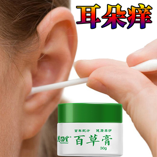 中耳专用炎外耳道红止痒抑滴耳液菌采耳店采耳膏油耳朵痒湿药膏炎