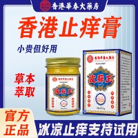 香港大藥房皮癬王皮膚濕癬止癢膏