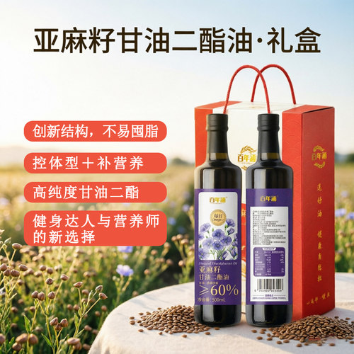百年涵亚麻籽甘油二酯油500ml