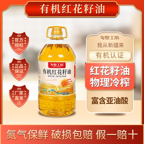 戈壁工坊有机红花籽油