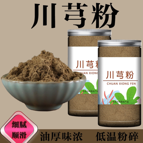 川芎粉中药材黄芪白芍茯苓川芎粉外敷川芎贴现磨超细破壁柴胡黄芩