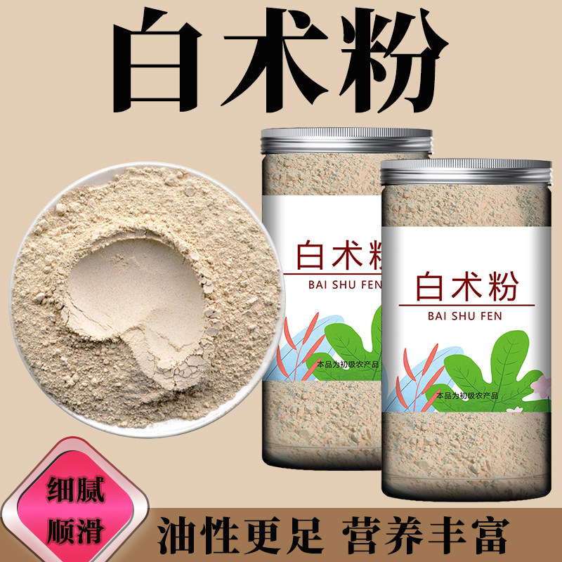 精选中药材白术粉药用食用超细粉内服外用可做面膜粉