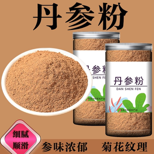 纯丹参粉正宗三七山楂原料医用级白花丹参粉独立包装官方旗舰店