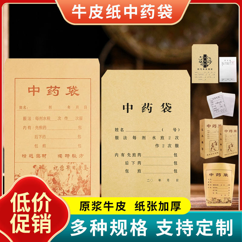 中药纸袋中药牛皮纸袋包装袋中草药材药粉煎药纸袋子定制定做logo