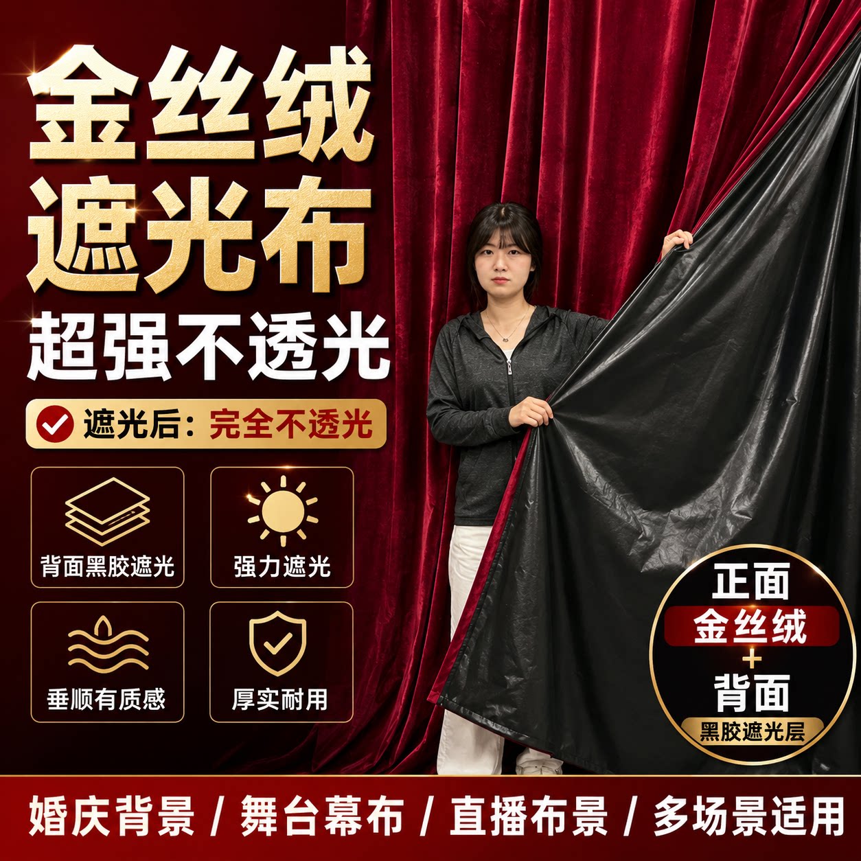 婚庆金丝绒强光不透酒红色光绒布户外婚礼舞台背景遮光幕布场景布