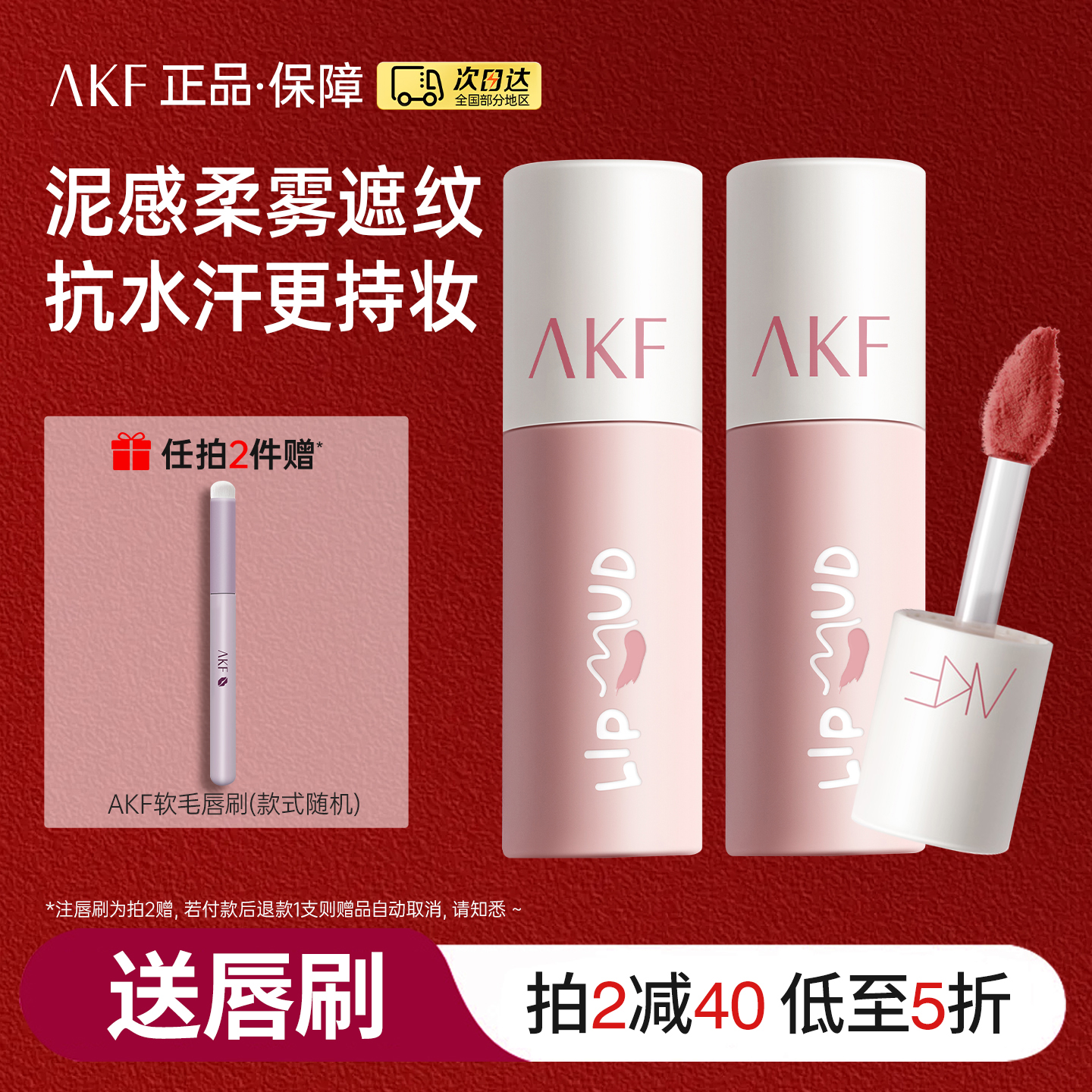AKF正品百万级主播推荐TOP唇泥