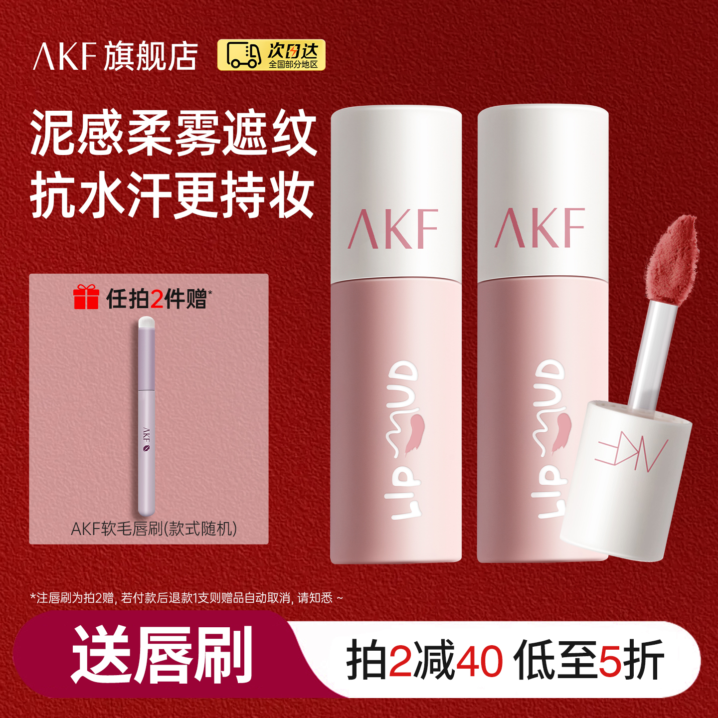 AKF旗舰店百万级主播推荐TOP唇泥