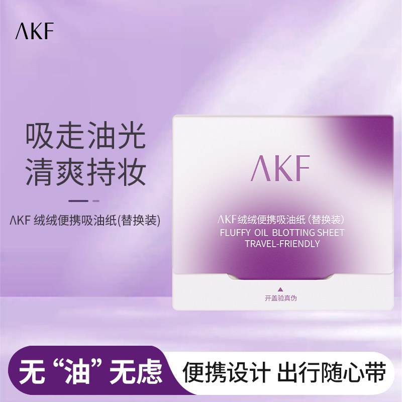 AKF绒绒便携吸油纸110片/盒面部净油纸控油护理化妆护肤彩妆面纸,美容护肤/美体/精油,面部吸油纸/膜,淘宝优惠券,粉丝福利购,淘宝优惠卷