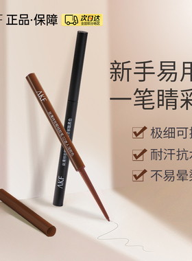 AKF丝滑持妆眼线胶笔黑色浅棕色烟熏深棕色浅紫色浅金色正品新款