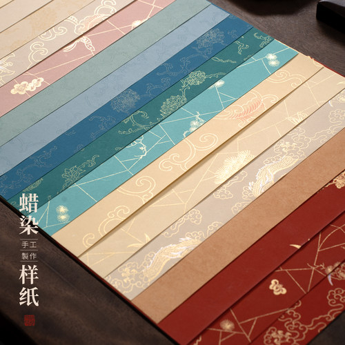 初堂文房蜡染信笺纸样19色花笺