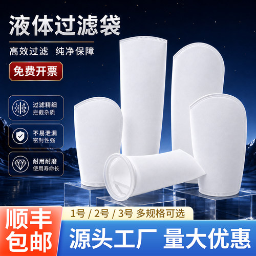 耐用液体切削液过滤袋PPPE袋