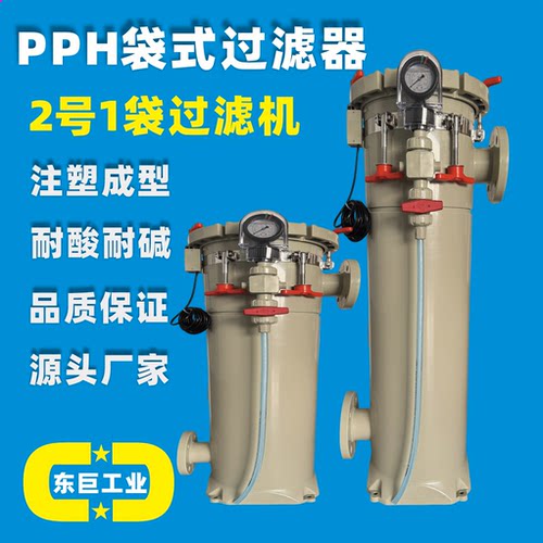 PPH袋式过滤器耐酸碱耐腐蚀