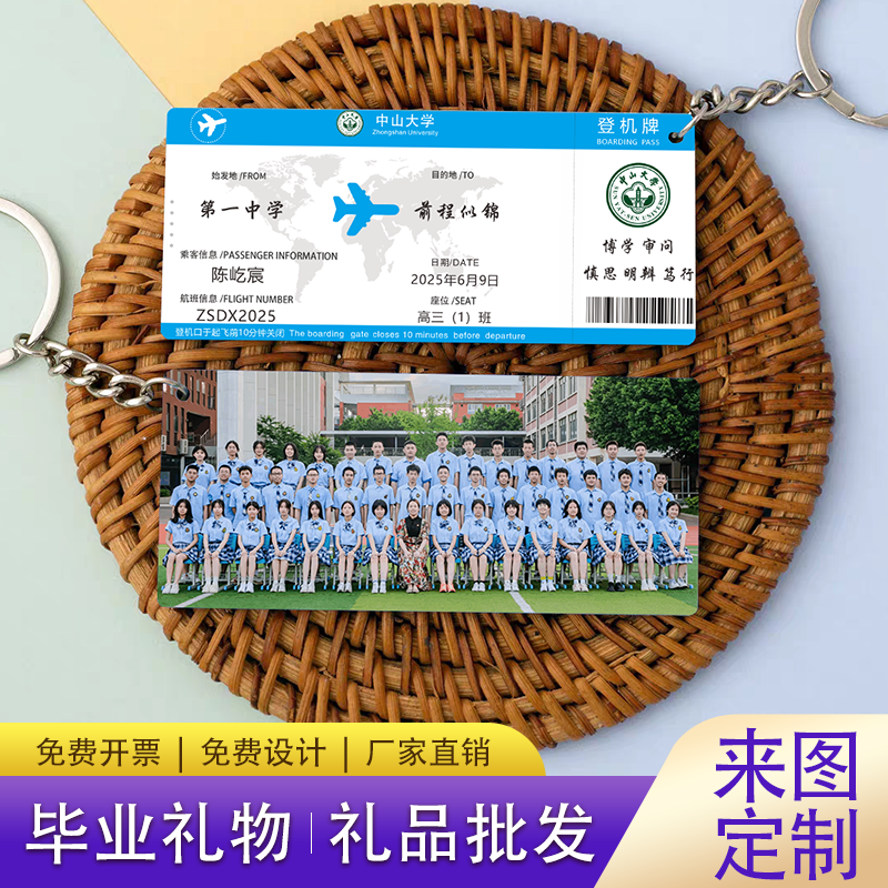 机票学生登机牌纪念品