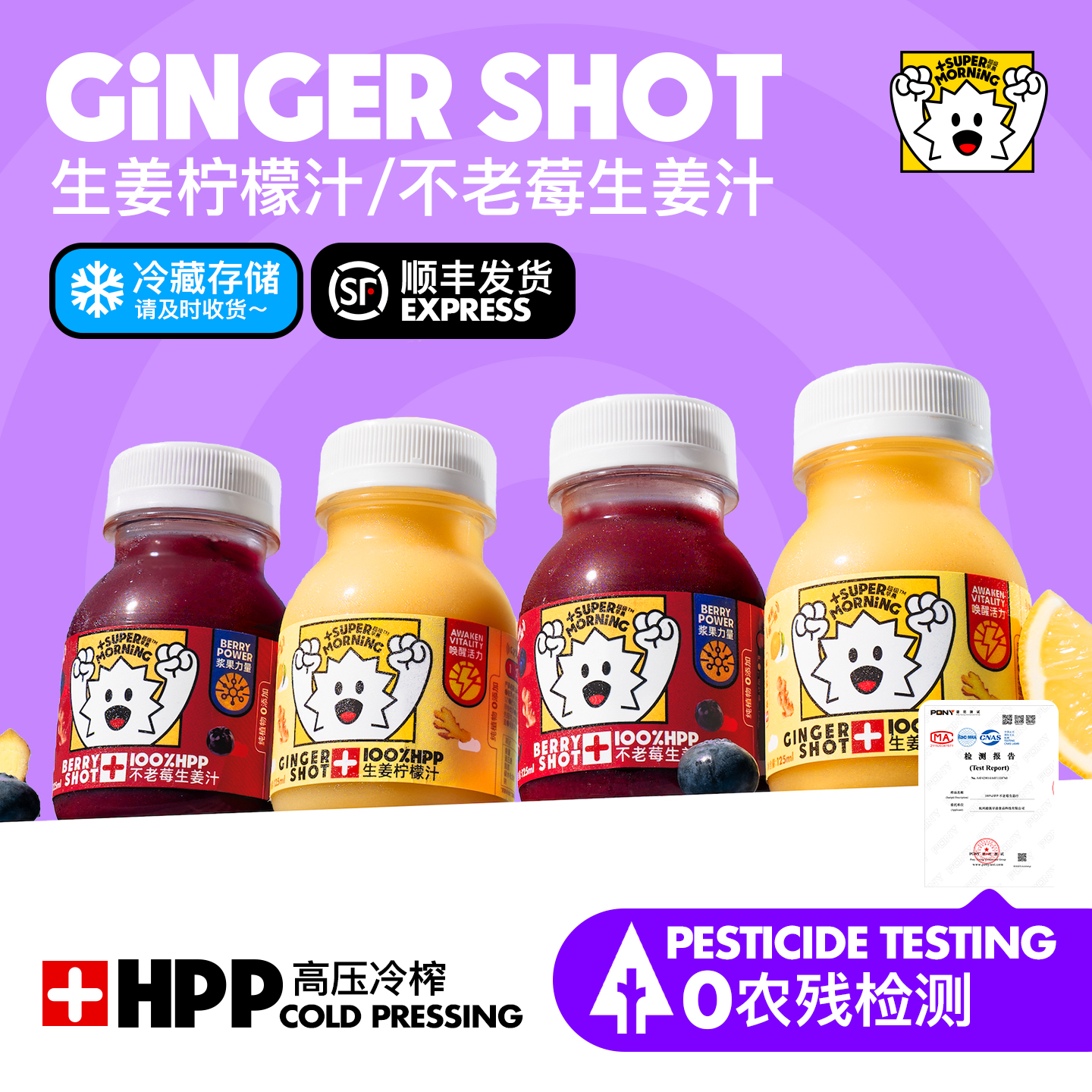 超级早晨HPP100%姜汁果蔬汁0添加