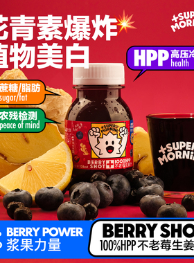 SuperMorning超级早晨不老莓生姜汁HPP姜汁果蔬汁饮料125ml*12瓶