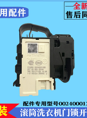 适用海尔G70629BKX10S洗衣机门锁滚筒门开关锁电子微延时门锁配件
