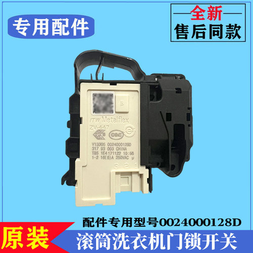适用海尔EG9012B19SU1JD洗衣机门锁滚筒门开关电子微延时门锁配件