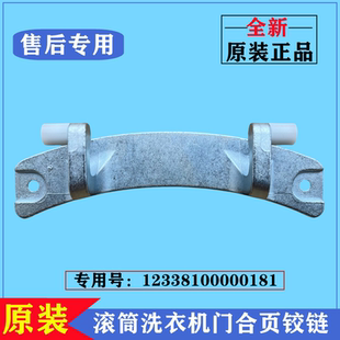 适用美的MG70-1213EDS洗衣机门铰链合页滚筒玻璃门转轴固定架配件