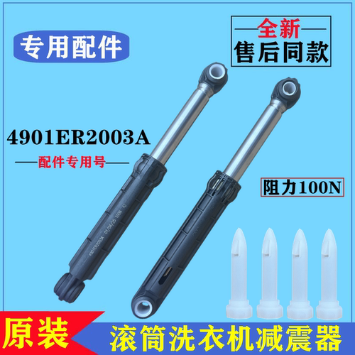 倍科WDW8512S洗衣机减振器避震杆