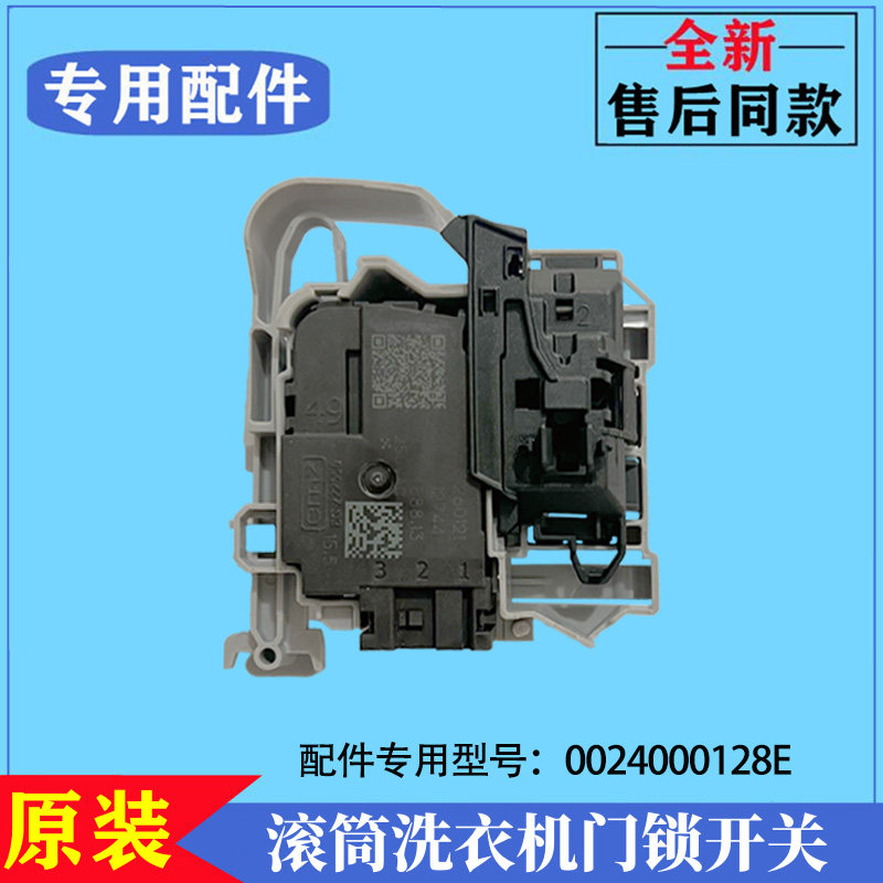 适用海尔XQG90-B916G洗衣机门锁滚筒门开关锁微延时电子门锁配件