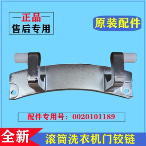 适用海尔EG100MATE28S洗衣机门铰链合页滚筒门轴固定支撑挂架配件