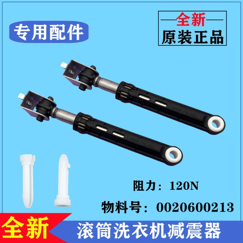 海尔EG8012B39SU1洗衣机减震器杆