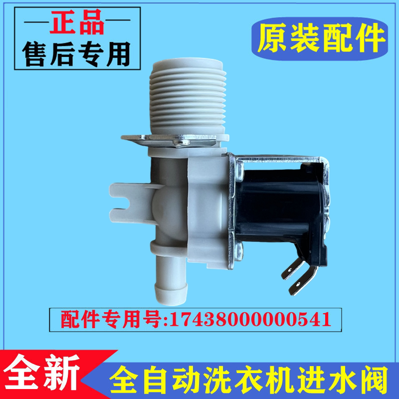 TCL滚筒XQG65-Q100洗衣机进水阀