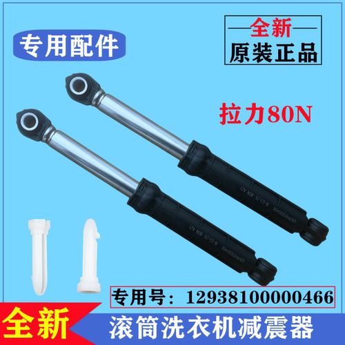 小天鹅TG80V20DG5洗衣机减震器杆