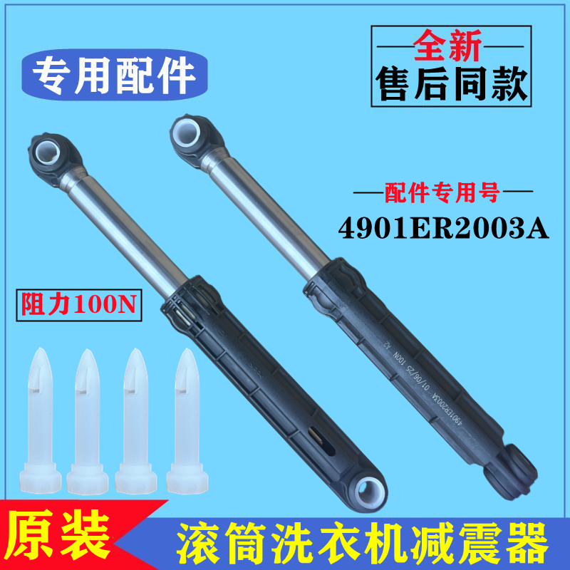 适用倍科WDW95145PMI洗衣机减震器滚筒避震杆内筒支撑抖动棒配件
