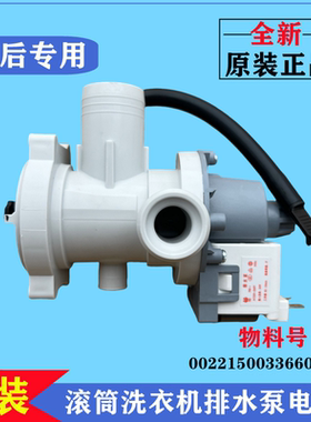 适用海尔G100158B12S洗衣机排水泵电机滚筒牵引器抽水阀马达配件