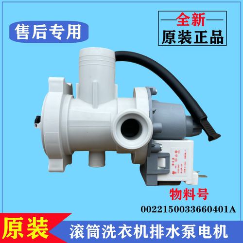 海尔滚筒EG10014B39GU1排水电机