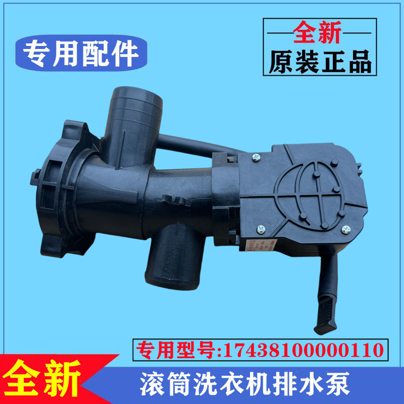 小天鹅TG80-easy70WDX滚筒排水阀