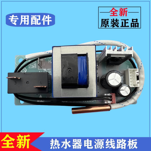 海尔EC8001-Q6S热水器电源线路板