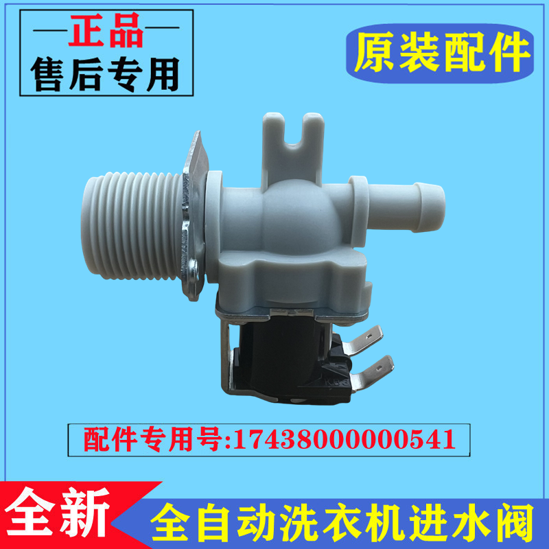 小天鹅TB85-6188IDCL(G)进水阀