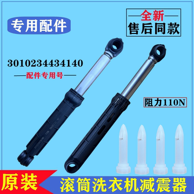 三洋DG-F80322BIG洗衣机减震器杆