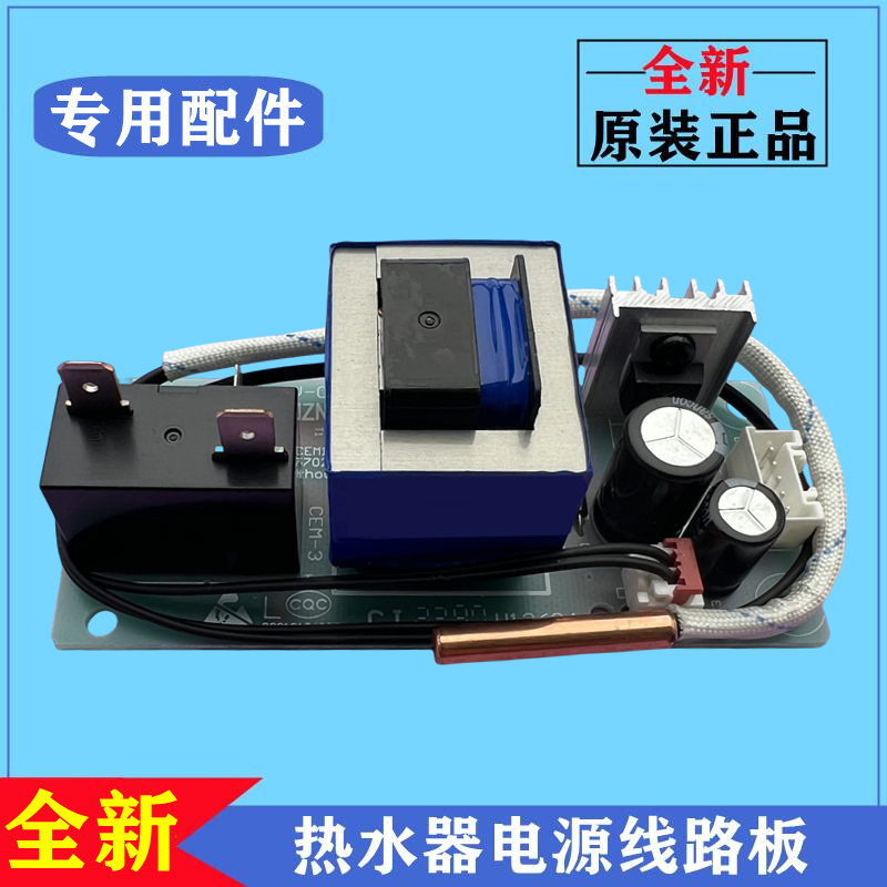 海尔EC6001-Q6S热水器电脑线路板