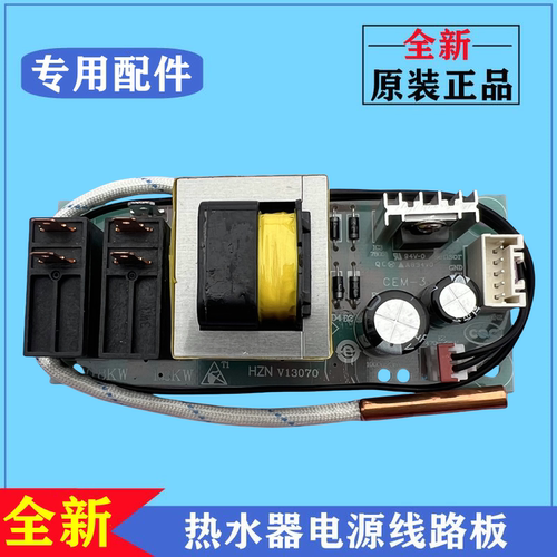 海尔EC6002-D热水器电源线路主板