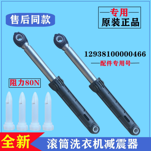 小天鹅TG100V868PLUS滚筒减震器