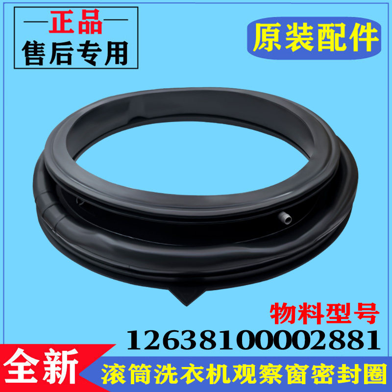 适用小天鹅TG100V20WDG洗衣机密封圈滚筒门胶圈观察窗防漏水配件