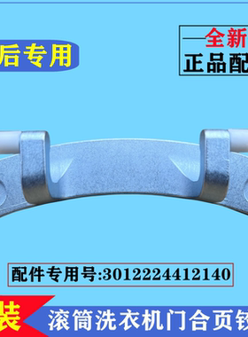 适用三洋XQG80-F8130WZ洗衣机门铰链合页滚筒玻璃门轴支撑架配件